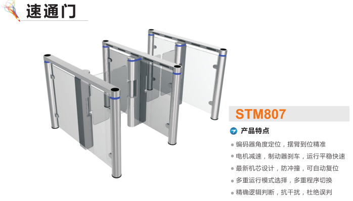 甘南县速通门STM807